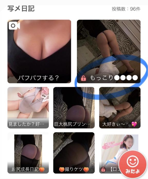 写メ日記サムネイル