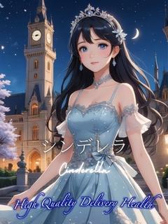 MUTEKI LAND デリヘル Cinderella