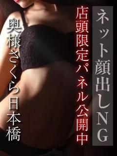 奥様さくら日本橋店 ホテヘル(店舗) KOMACHI