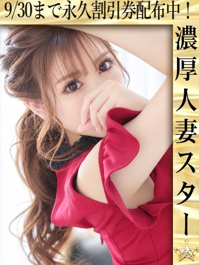 THE☆ALL STARS 谷町・日本橋店 hotel escort service parlor KOHAKU