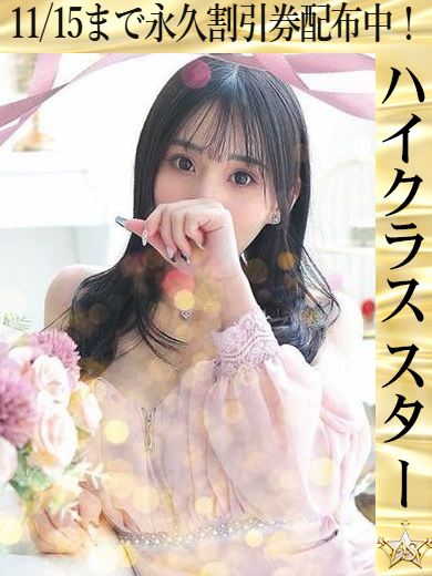 THE☆ALL STARS 谷町・日本橋店 hotel escort service parlor HISUINO-PANNO-HERU
