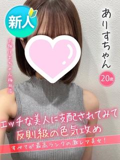 ありす
