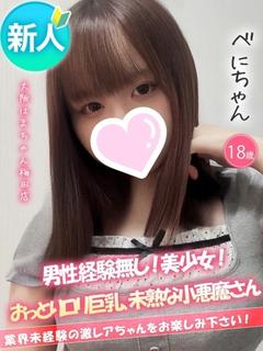 べに