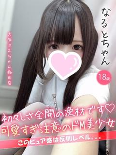 なると