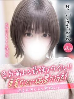せいら