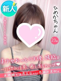ひめか