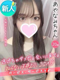 あやなみ