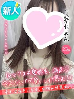 つむぎ