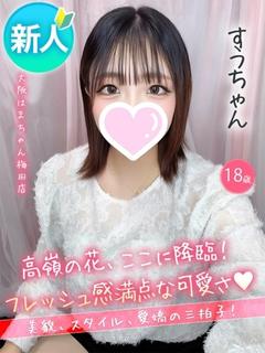 すう