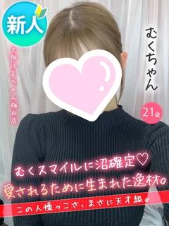 むく