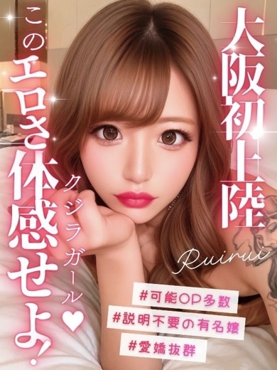 大阪デリヘル Club NANA 안마(데리버리) RUIRUI 【Can take videos】