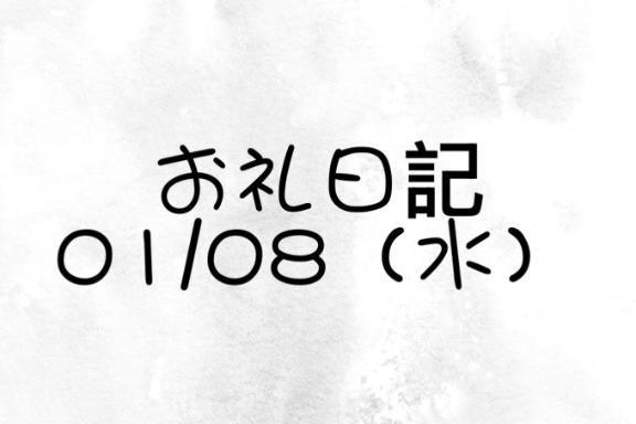 写メ日記サムネイル