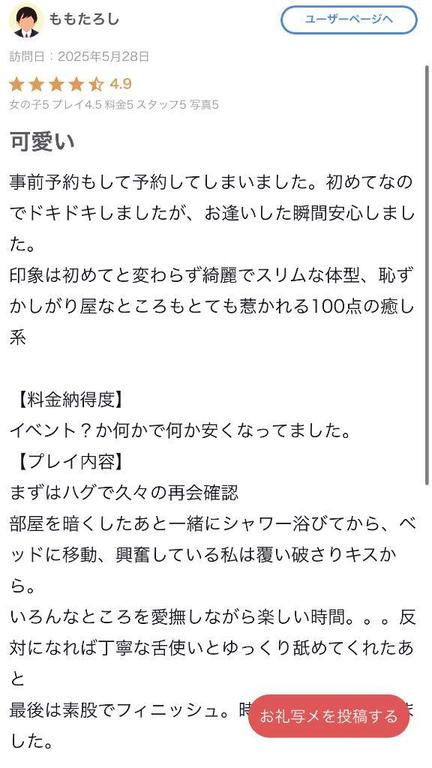 写メ日記サムネイル