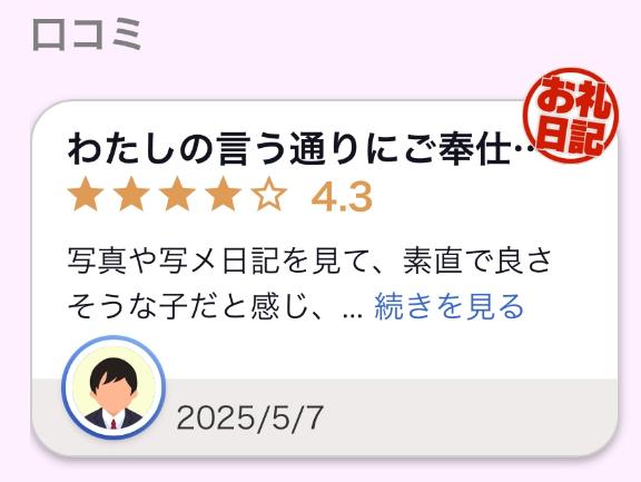 写メ日記サムネイル