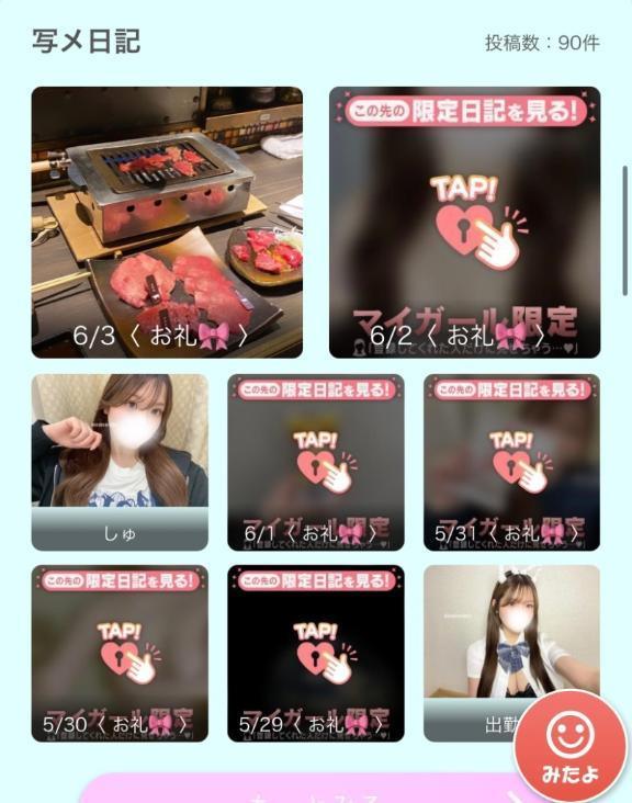 写メ日記サムネイル