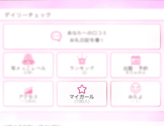 写メ日記サムネイル
