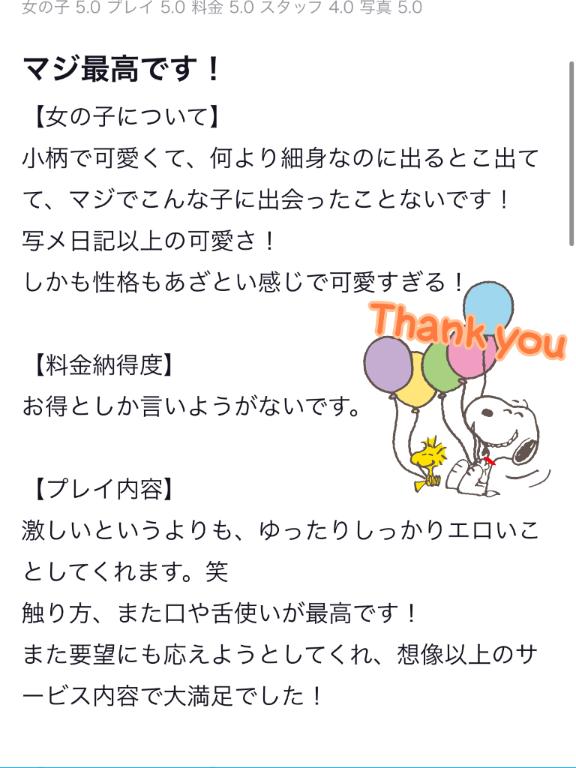 写メ日記サムネイル