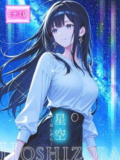 Pink Collection 大阪ミナミ店～ピンクコレクション～ デリヘル HOSHIZORA