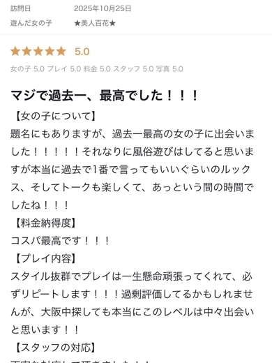 Pink Collection 大阪ミナミ店～ピンクコレクション～ 上門服務 BIJINHYAKKA