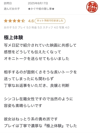 Pink Collection 大阪ミナミ店～ピンクコレクション～ outcall escort service KAGUYAHIMENOKAKUSHIGOTO