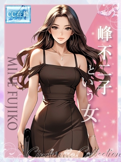   MINEFUJIKOTOIUONNA