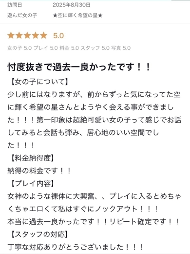 Pink Collection 大阪ミナミ店～ピンクコレクション～ 上門服務 SORANIKAGAYAKUKIBOUNOHOSHI