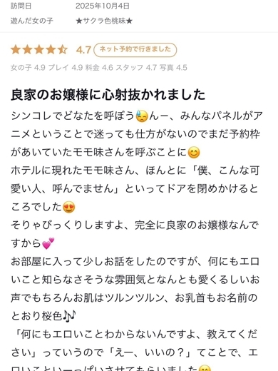 Pink Collection 大阪ミナミ店～ピンクコレクション～ outcall escort service SAKURAIROMOMOAJI