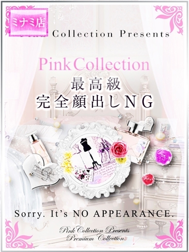 Pink Collection 大阪ミナミ店～ピンクコレクション～ outcall escort service RIE