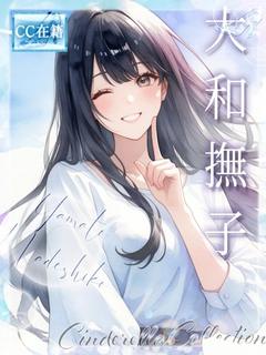 Pink Collection 大阪キタ店～ピンクコレクション～ デリヘル YAMATONADESHIKO