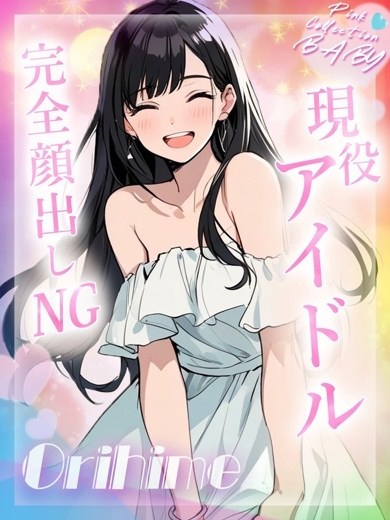 Pink Collection BABY キタ兎我野店～ピンクコレクションベイビー～ 酒店服務 ORIHIME