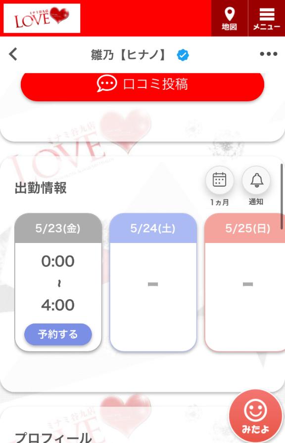 写メ日記サムネイル