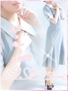 詩織【シオリ】