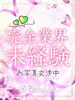 Pinks LAB 大阪 デリヘル URARA