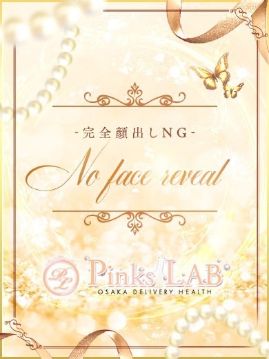 Pinks LAB 大阪 デリヘル MONA
