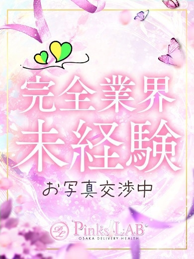Pinks LAB 大阪 デリヘル MION