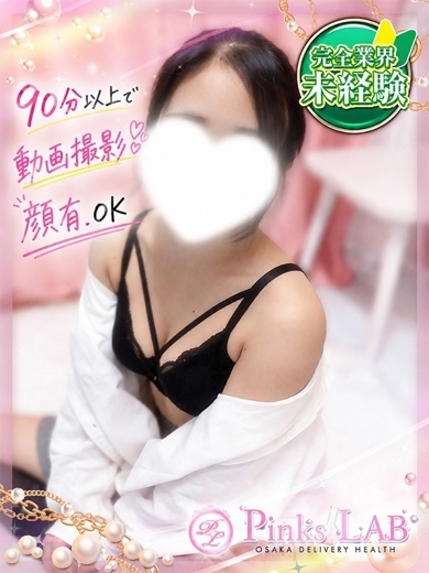 Pinks LAB 大阪 デリヘル SAKURA