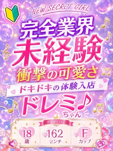 Pinks LAB 大阪 outcall escort service DOREMI