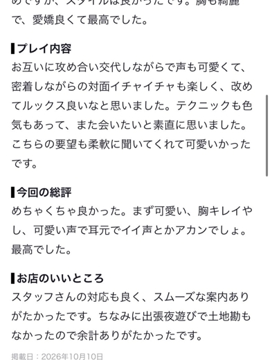 Pinks LAB 大阪 デリヘル NENE