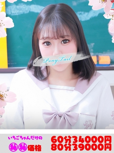 ポニーテール 和歌山店 泡泡浴 ICHIGO