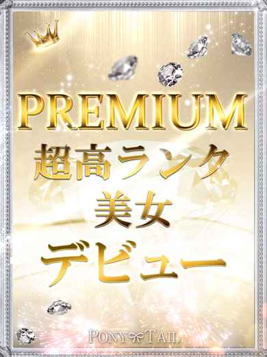 ポニーテール 和歌山店 泡泡浴 KIZUNA