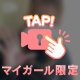 残り1枠だけだよ〜っ💓