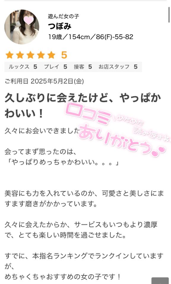 写メ日記サムネイル