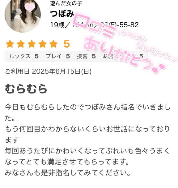 写メ日記サムネイル