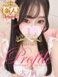 プロフィール大阪 デリヘル SERINA