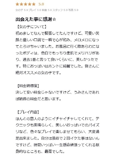 プロフィール大阪 デリヘル UMI