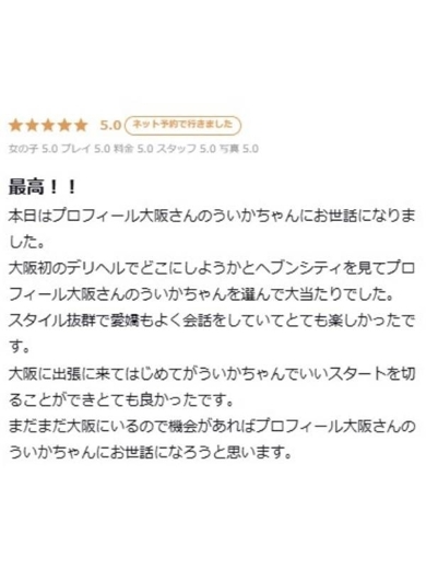 プロフィール大阪 デリヘル UIKA