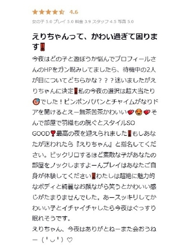 プロフィール大阪 데리헤루 ERI