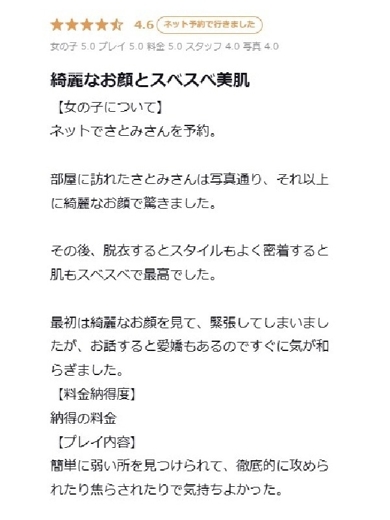 プロフィール大阪 上門服務 SATOMI