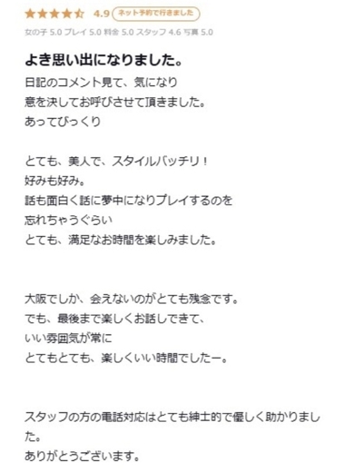 プロフィール大阪 outcall escort service REA