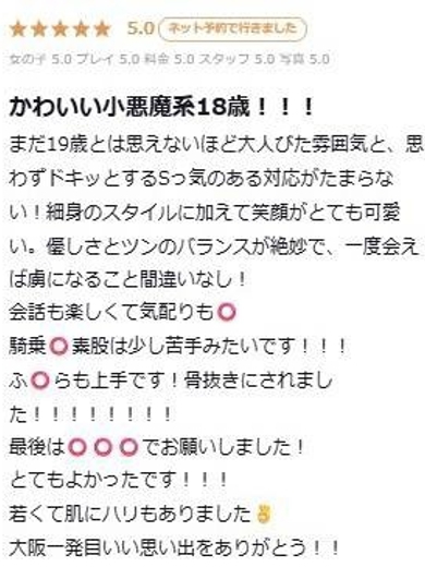 プロフィール大阪 outcall escort service NANASE